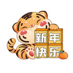 新年快乐