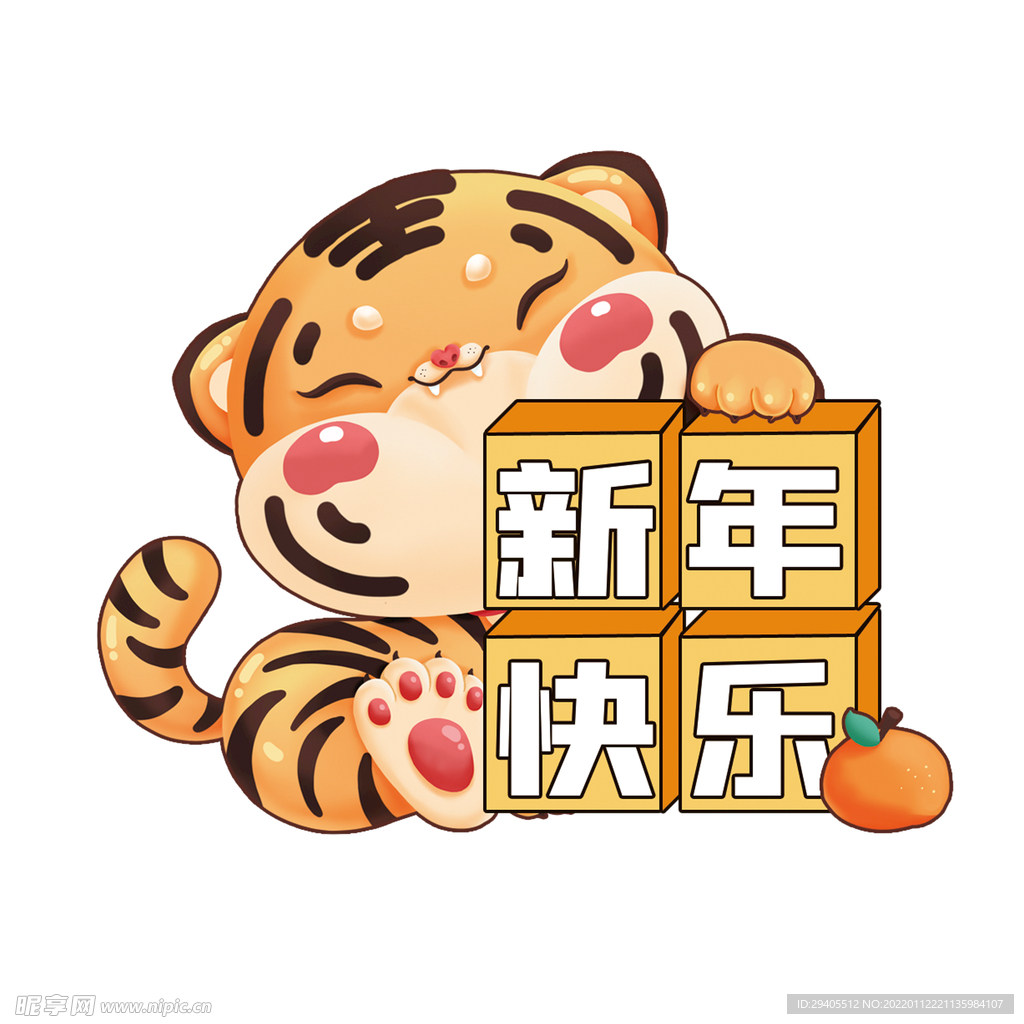 新年快乐