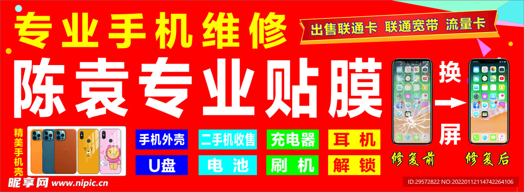 手机贴膜