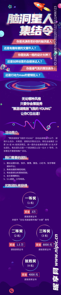 集结令