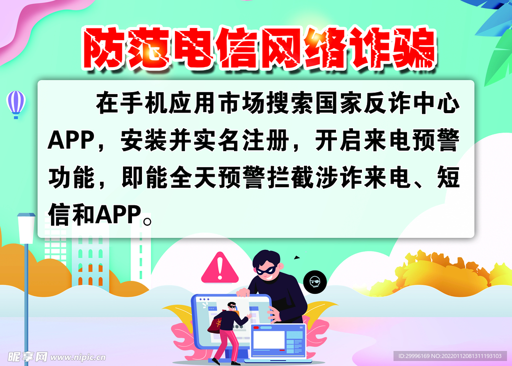 电信诈骗