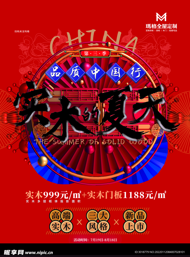 全屋定制