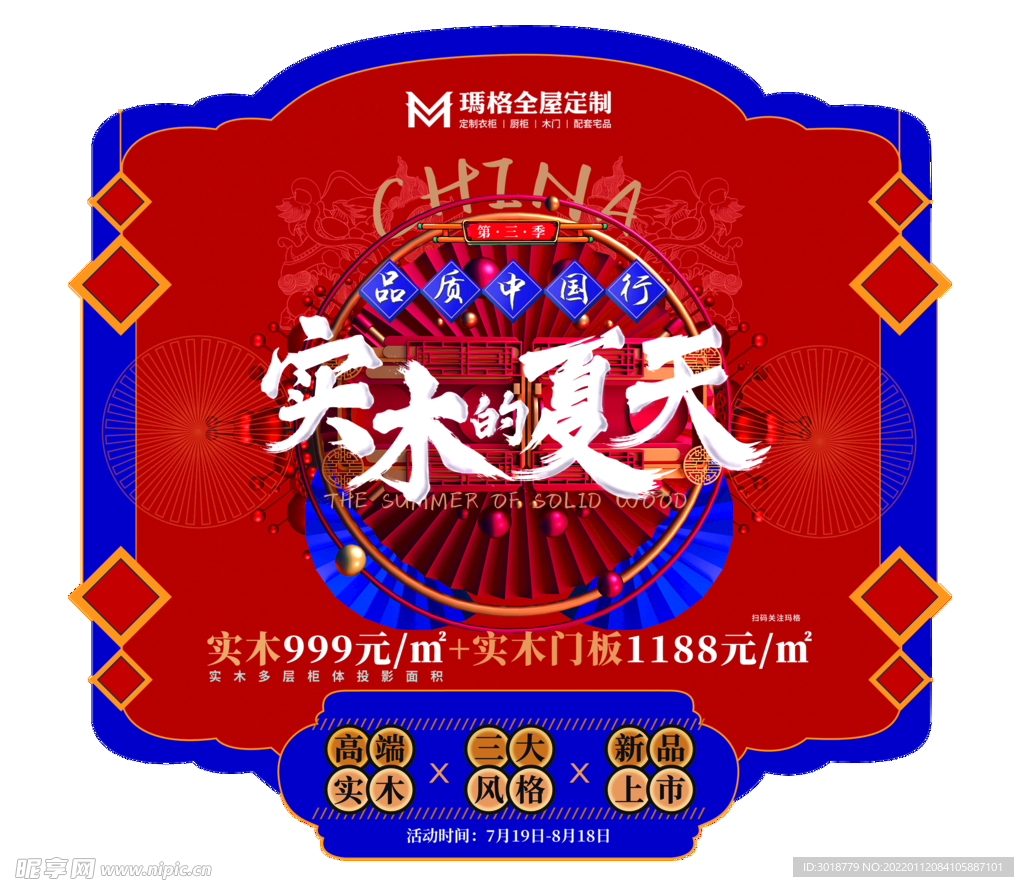 全屋定制地贴