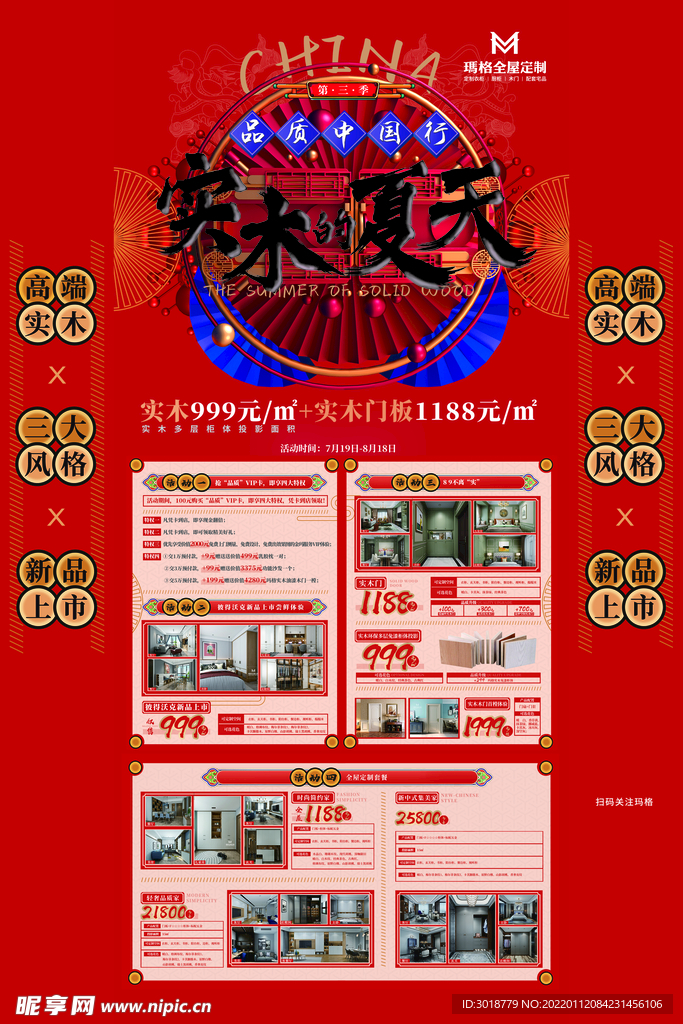 全屋定制堆头