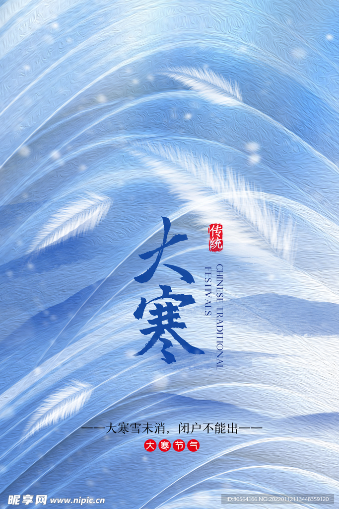 大寒