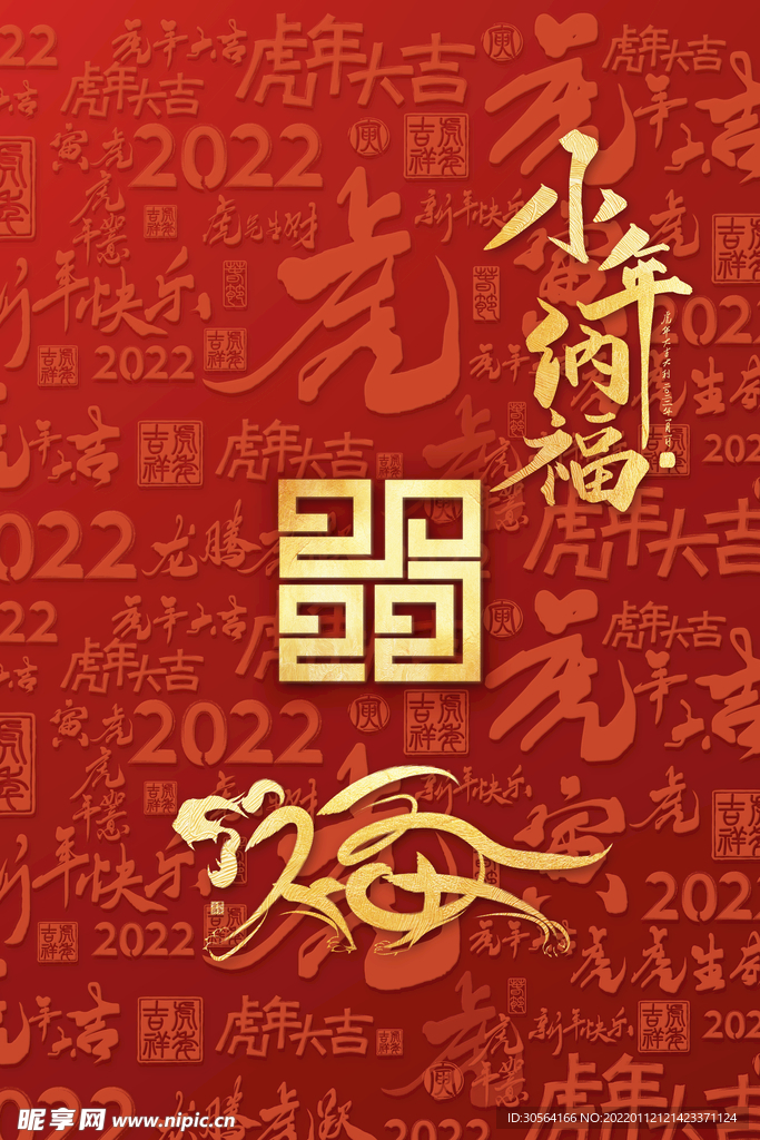 小年纳福