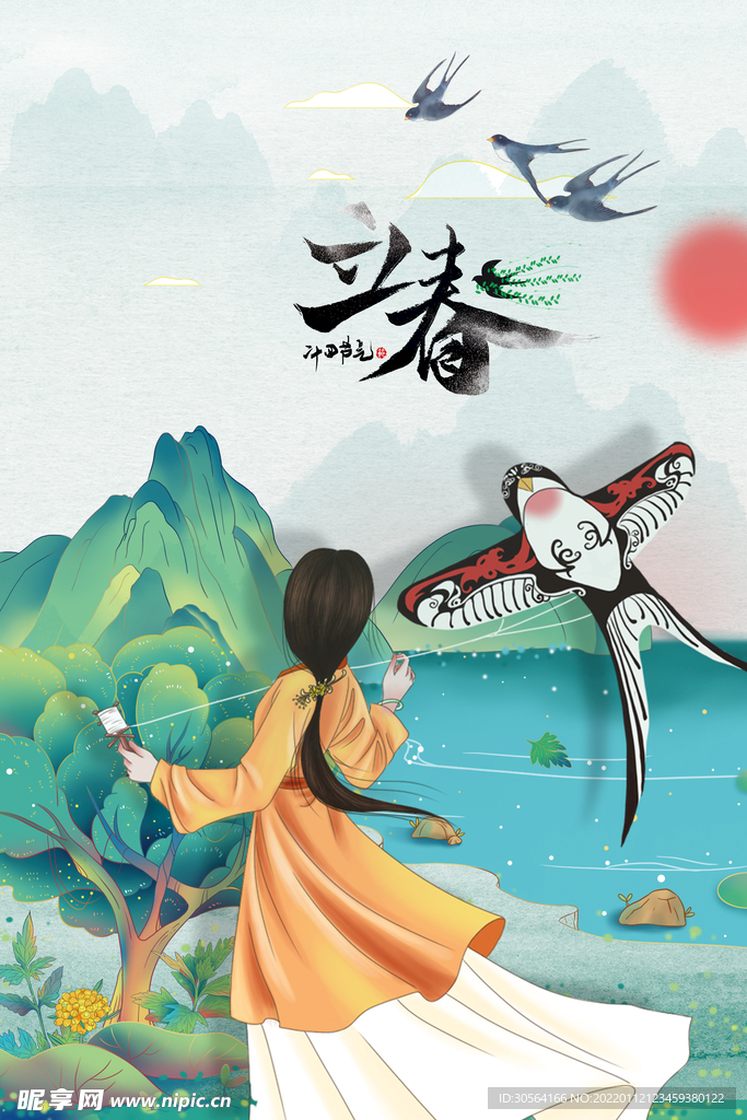 立春