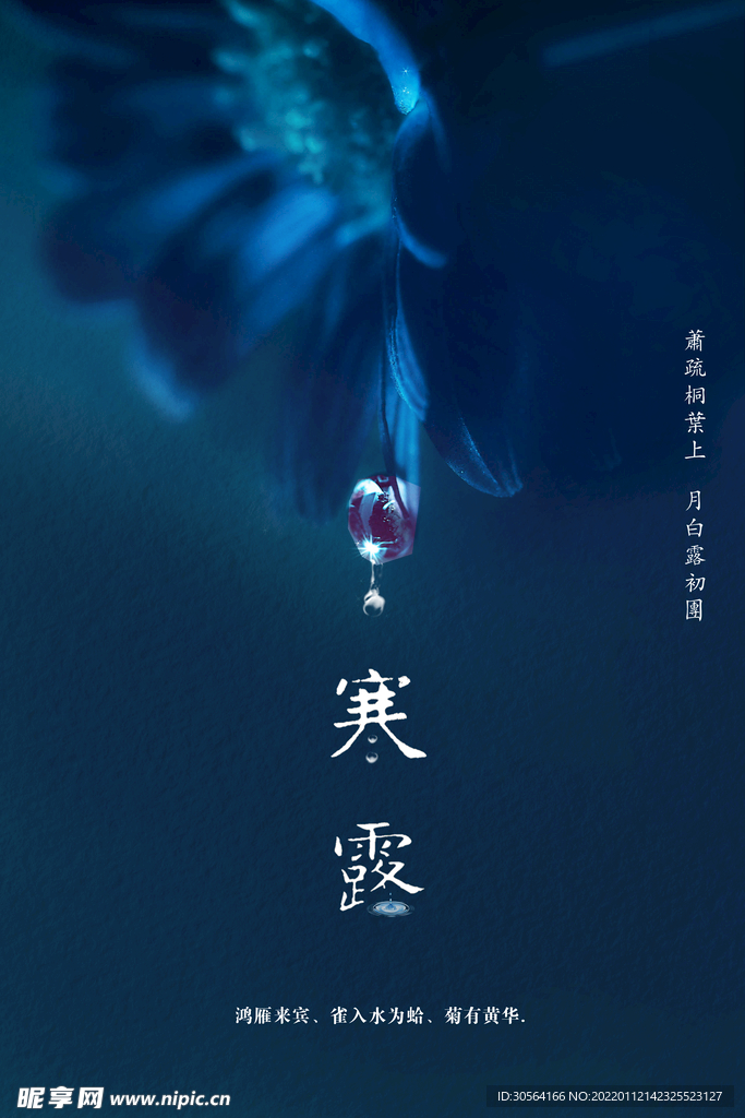 寒露