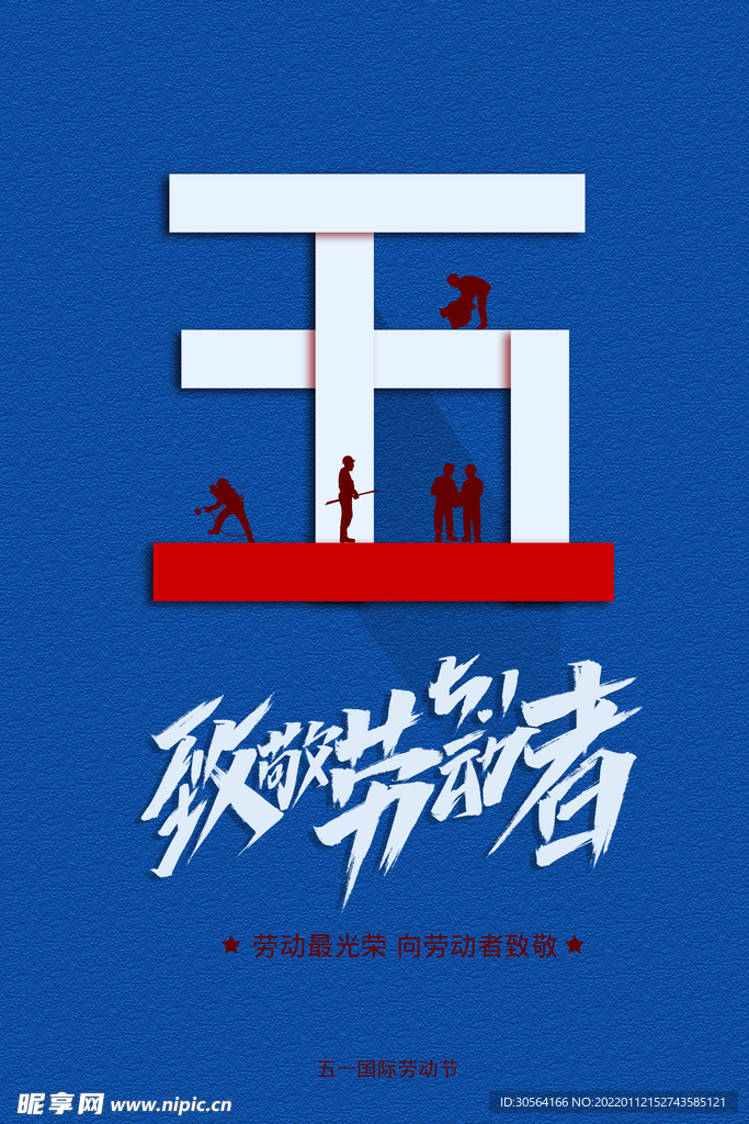 劳动节