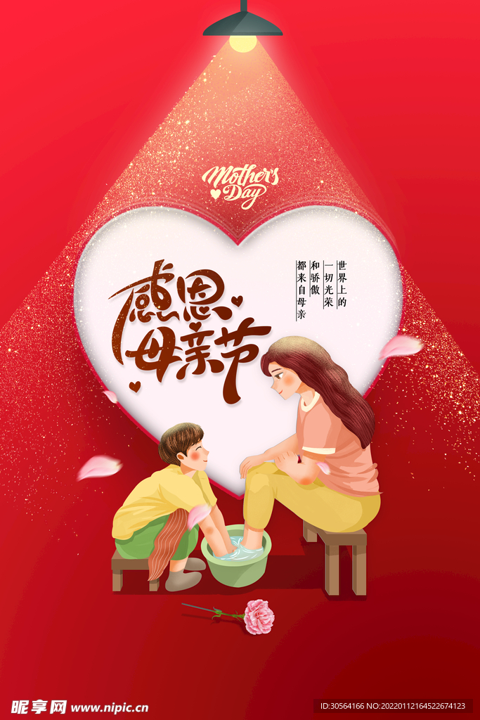 母亲节
