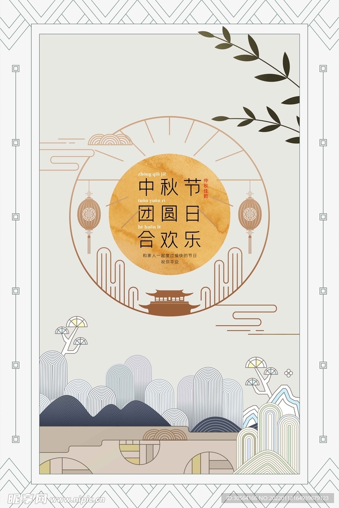 中秋节