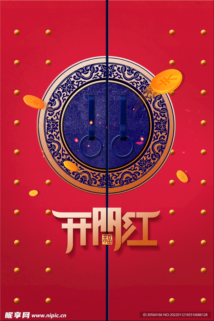 开门红