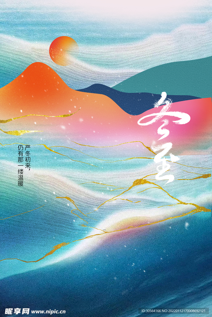 冬至