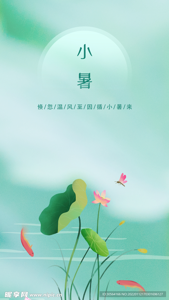 小暑
