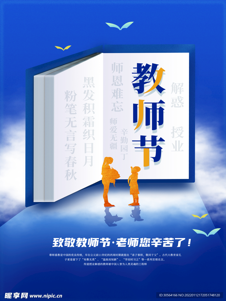 教师节