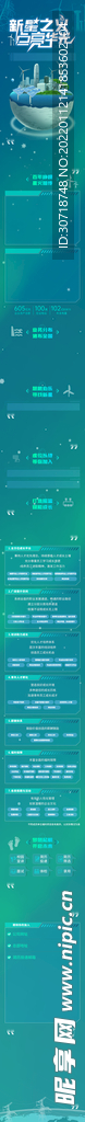 招聘长图模板