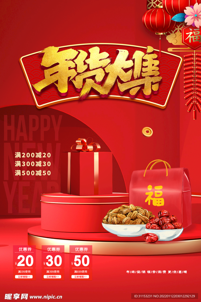 年货海报