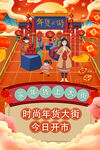 年货海报