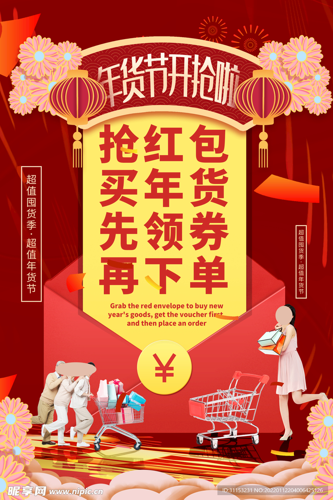 年货海报