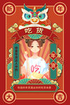 年货海报