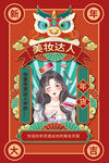 年货海报