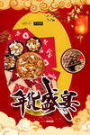 年货海报