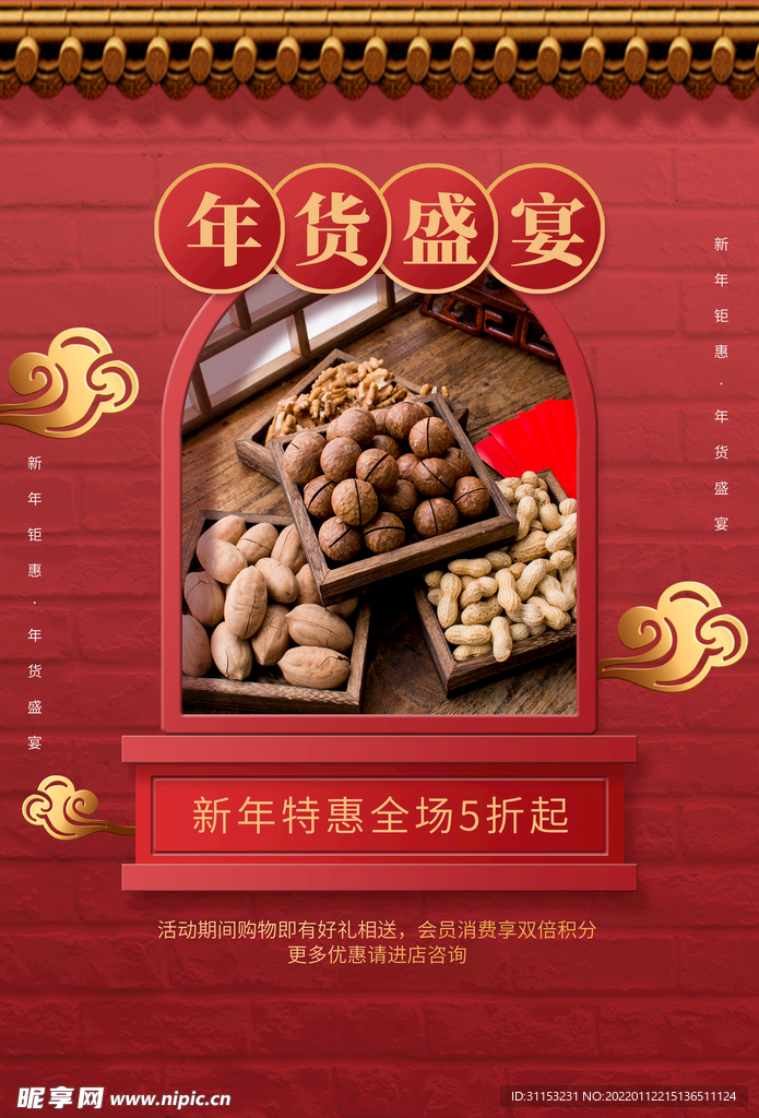 年货海报