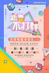 年货海报