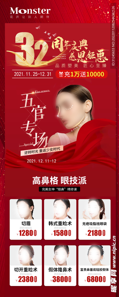 医美五官专题