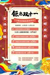 钜惠双十一