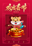 欢度春节
