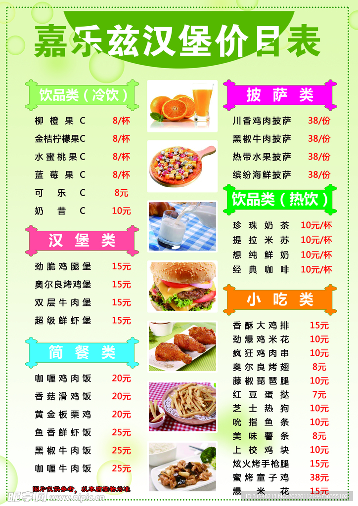 韩保管菜单