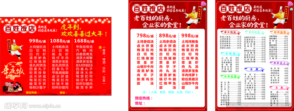 饭店菜单