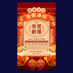新年放假通知