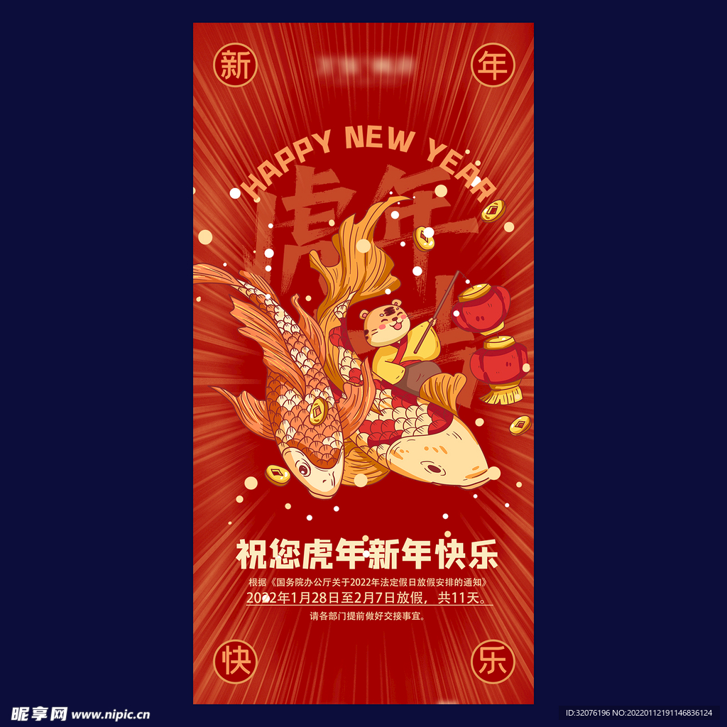 新年放假通知