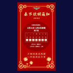 新年放假通知