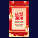新年放假通知