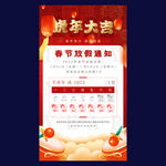 新年放假通知