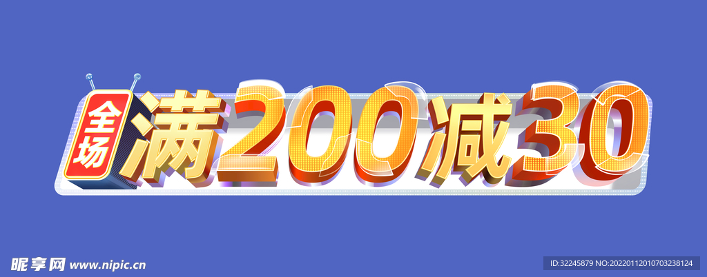 3D立体字