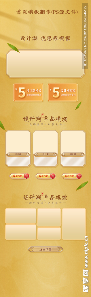首页模板