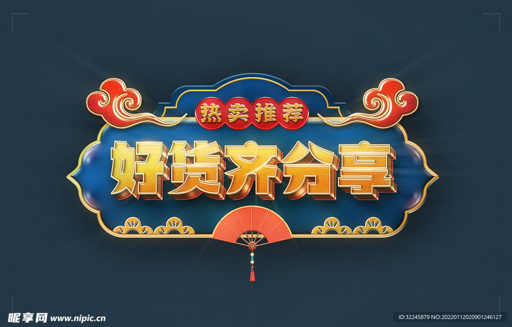 特效字体