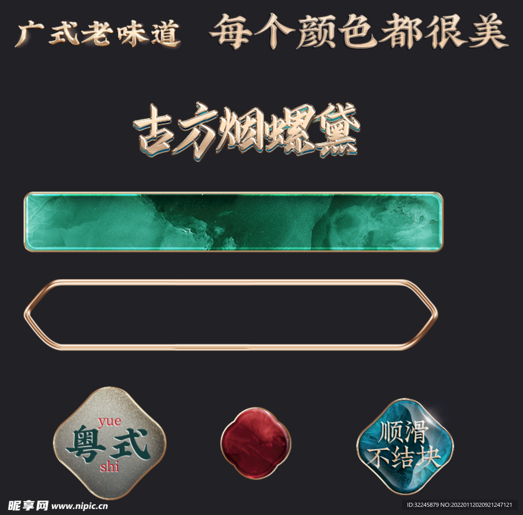 琉璃特效