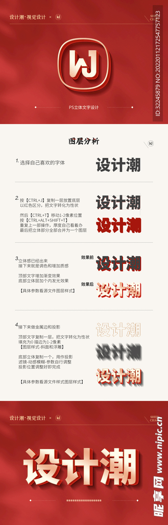3D立体字