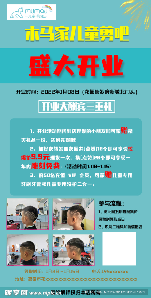 儿童剪发海报
