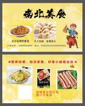 美食名片