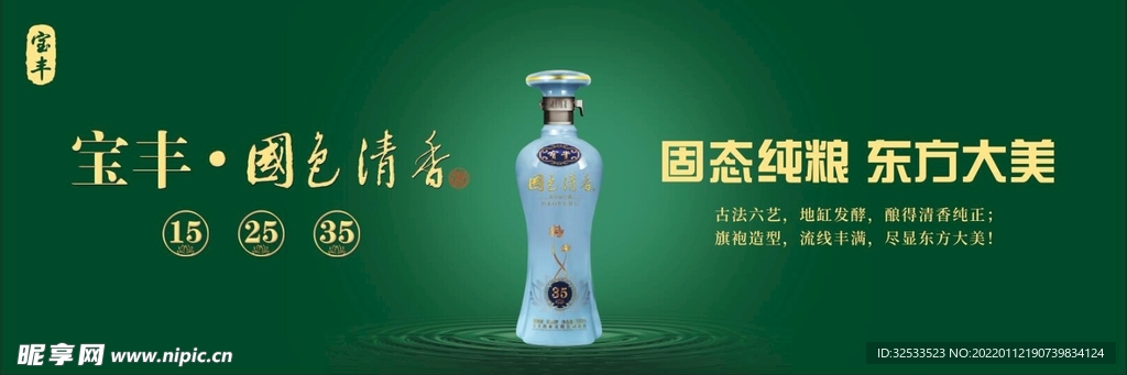 宝丰酒灯箱