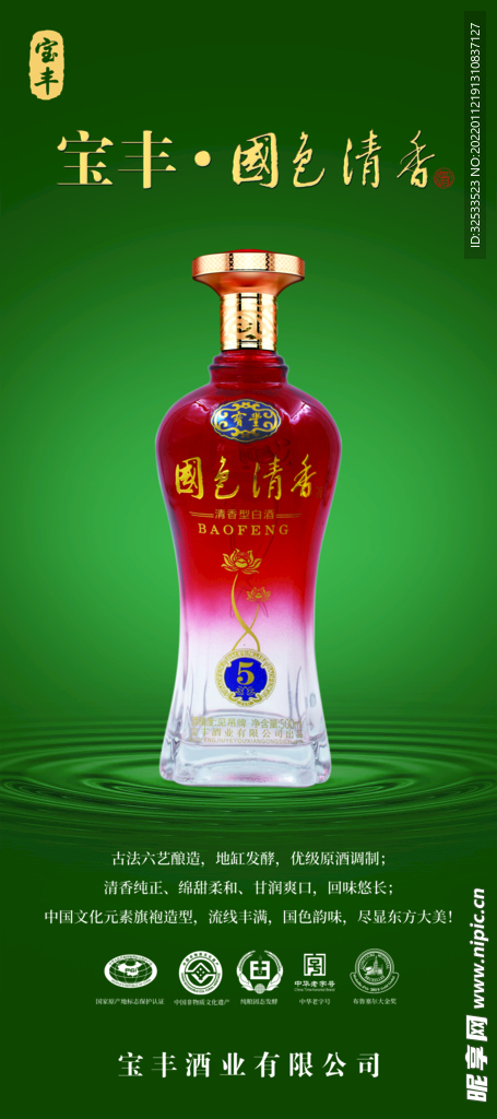 宝丰酒五年