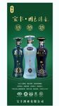 宝丰酒展架