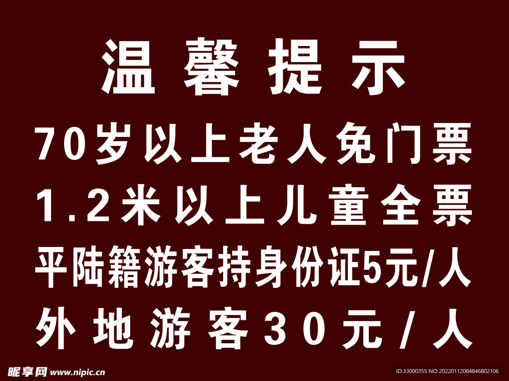 温馨提示