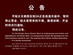 公告